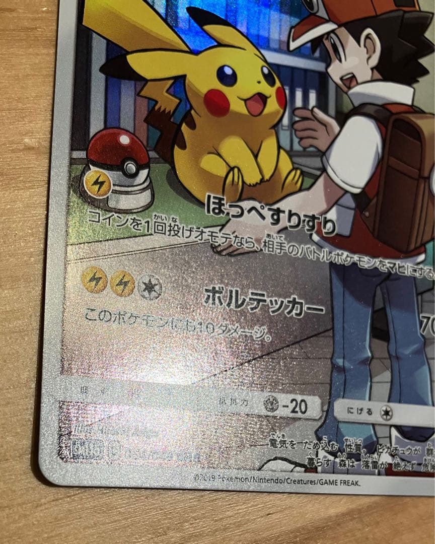 値下げ　ピカチュウ CHR SM11b ドリームリーグ 054/049