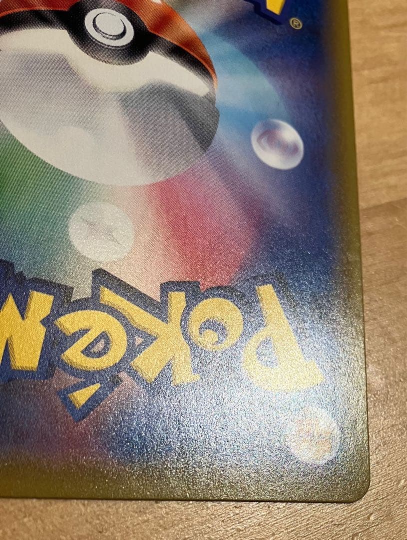 値下げ　ピカチュウ CHR SM11b ドリームリーグ 054/049