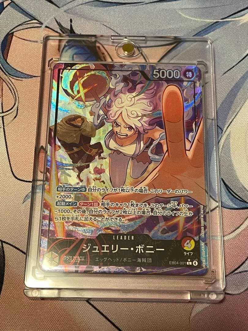 EB04-001 ジュエリー・ボニー　リーパラ