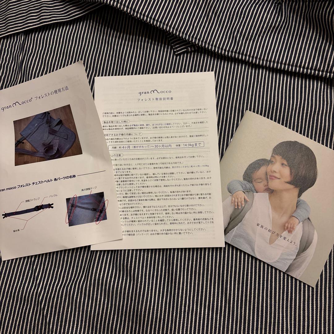 gran moccoストライプ 抱っこ紐　フォレスト　チェストベルト有り