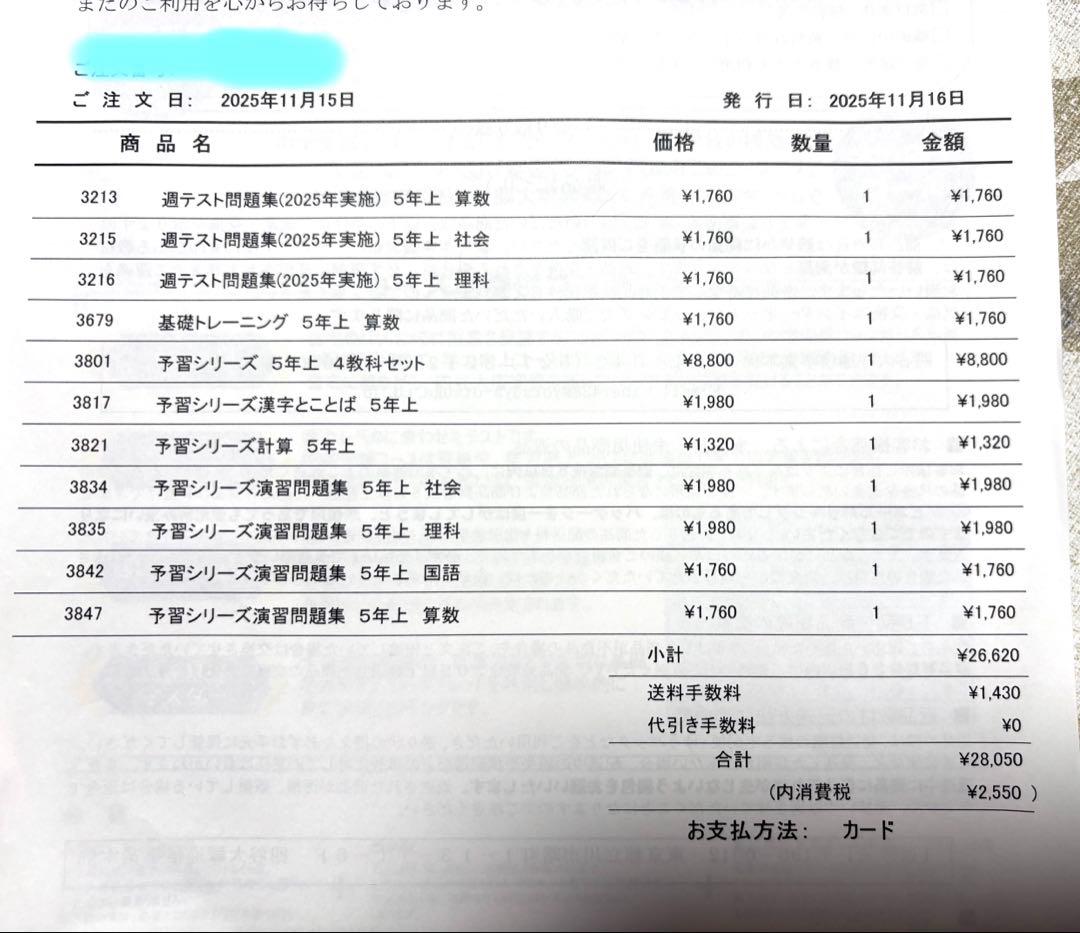 2026年度　最新　四谷大塚　予習シリーズ5年生　上　未記入14点　中学受験