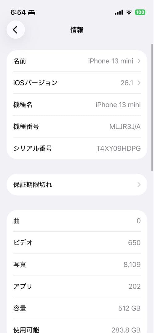 極美品 iPhone 13 mini 512GB スターライト【最大容量86%】