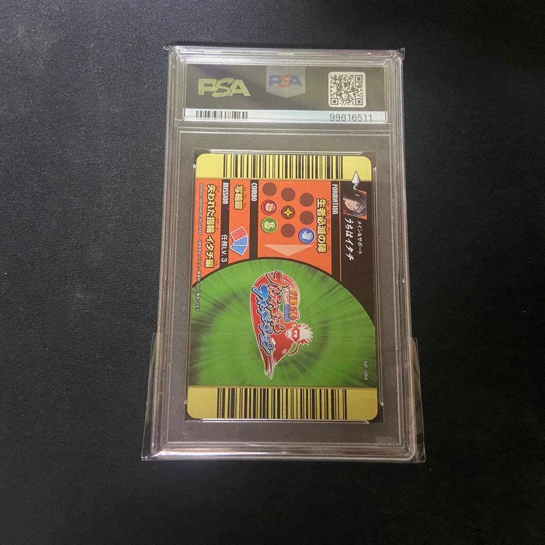 【PSA10】ナルティメットフォーメーション　うちはイタチ　SR