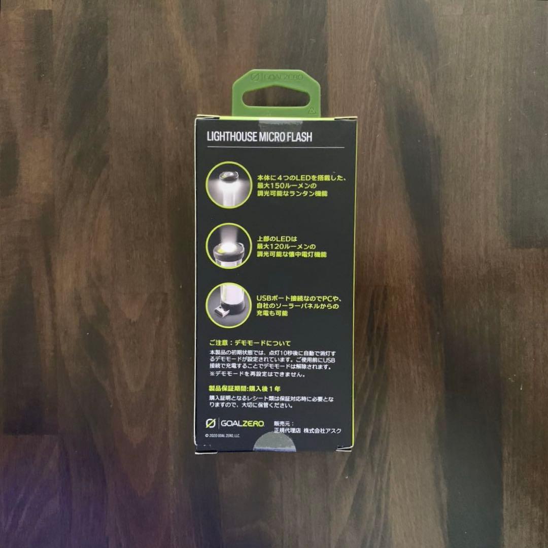 【新品未使用】GOAL ZERO LIGHTHOUSE micro FLASH