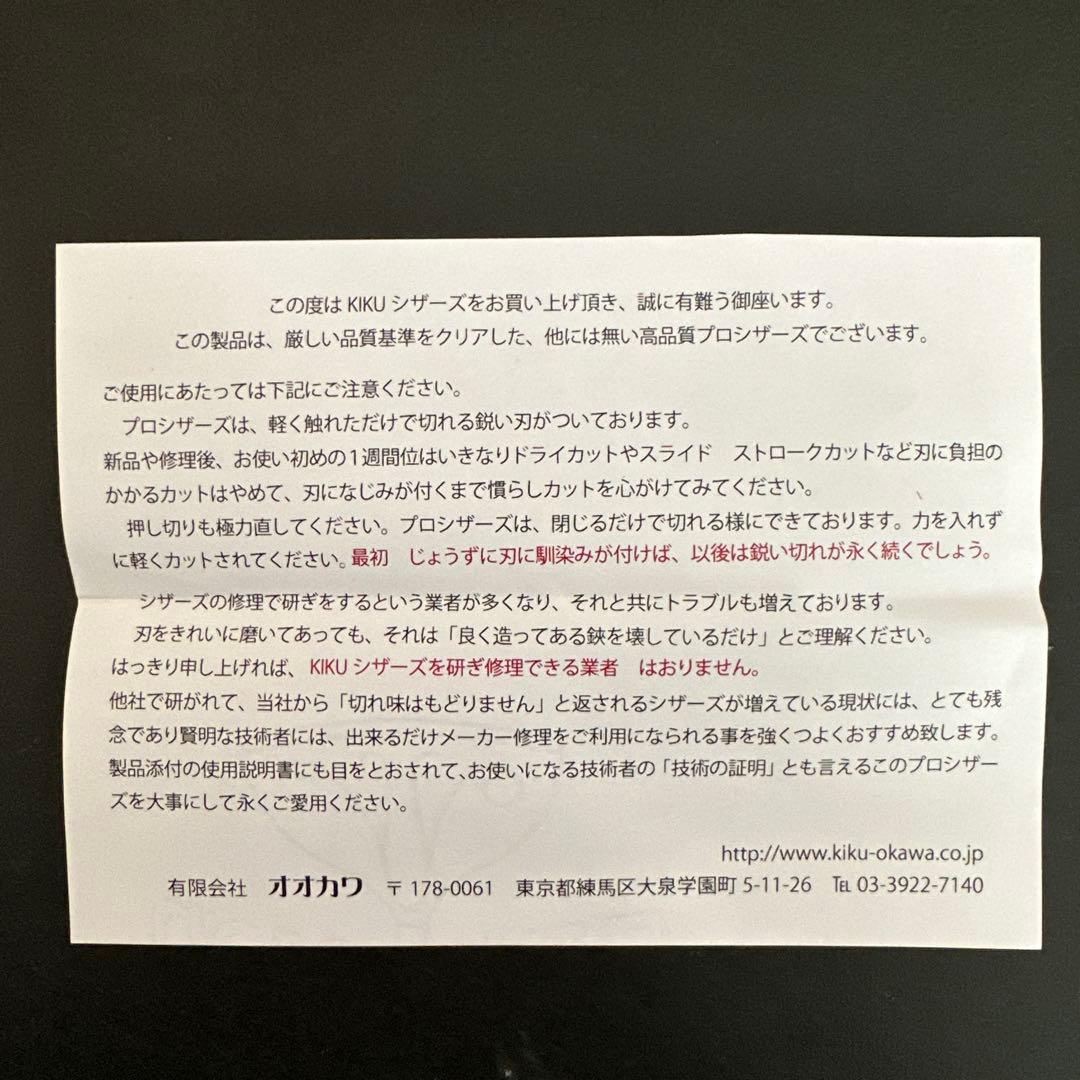 ヘアブラシ・コーム KIKU SCISSORS CO 55D & CS 55D &D-CUT75