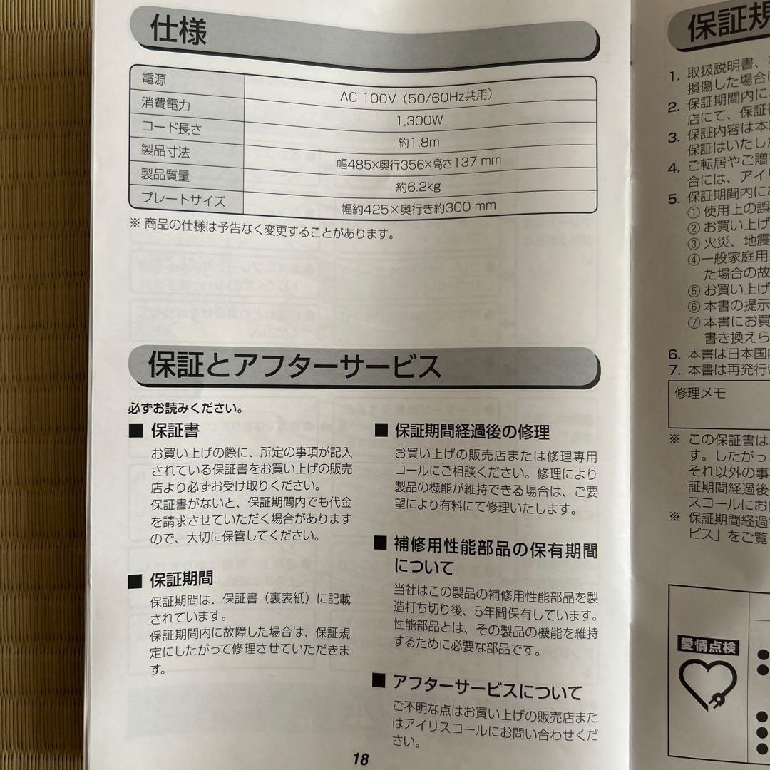 IRIS OHYAMA ホットプレート APA-137 ブラック