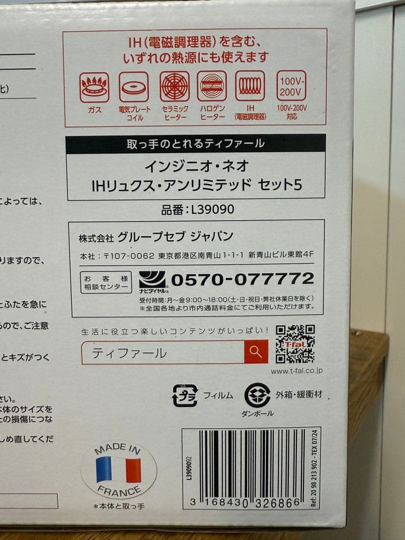 新品未開封 T-fal インジニオ ネオ IHリュクス アンリミテッド セット5