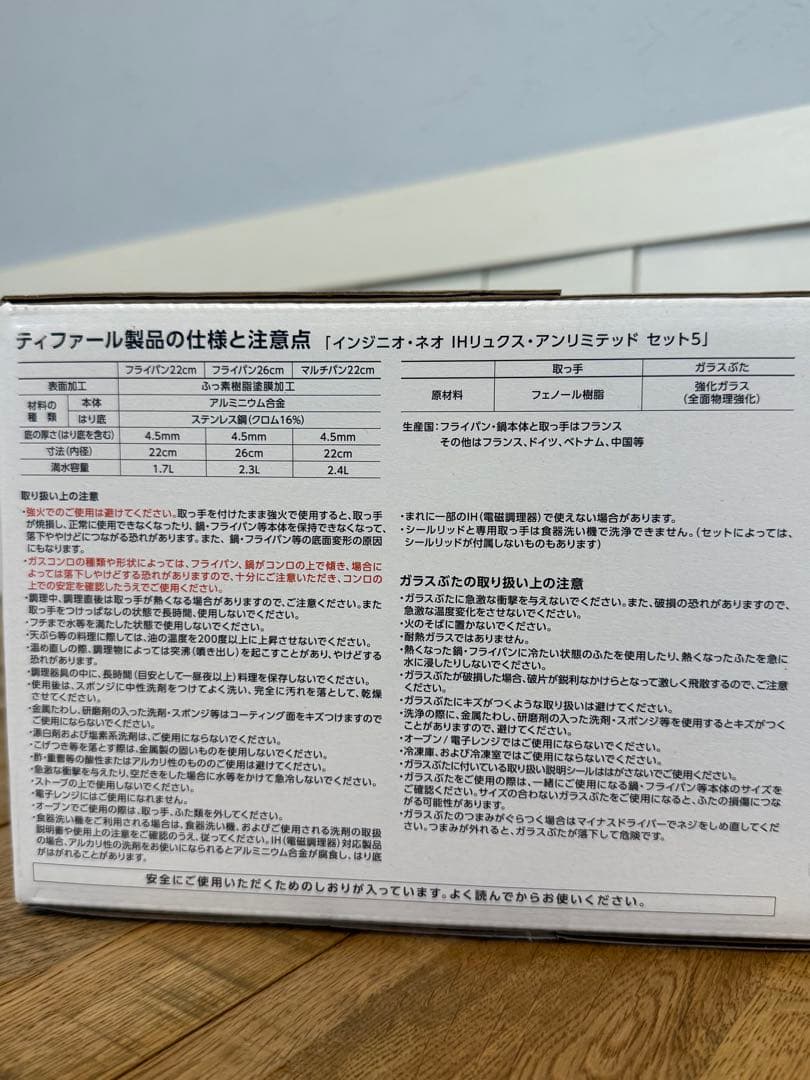 新品未開封 T-fal インジニオ ネオ IHリュクス アンリミテッド セット5