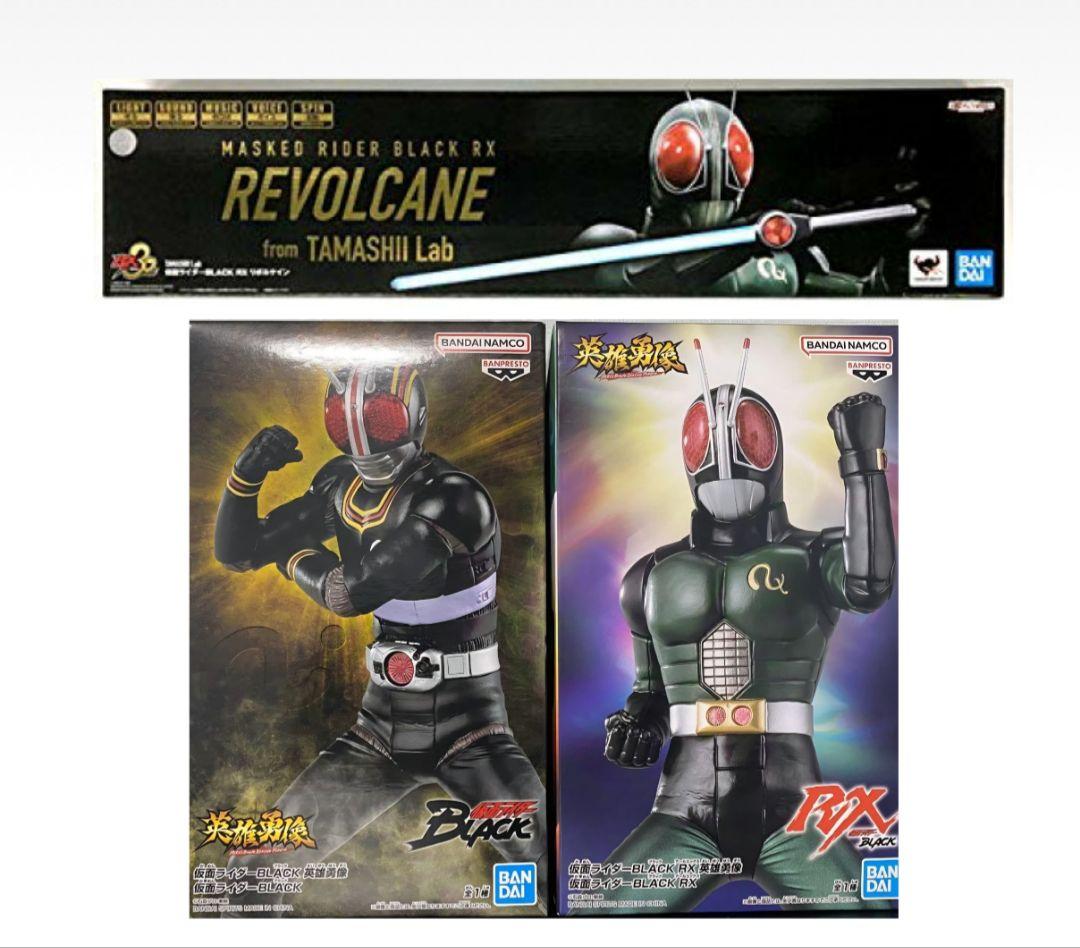 仮面ライダーBLACK RX リボルケイン ＋ 英雄勇像2種類 即購入可
