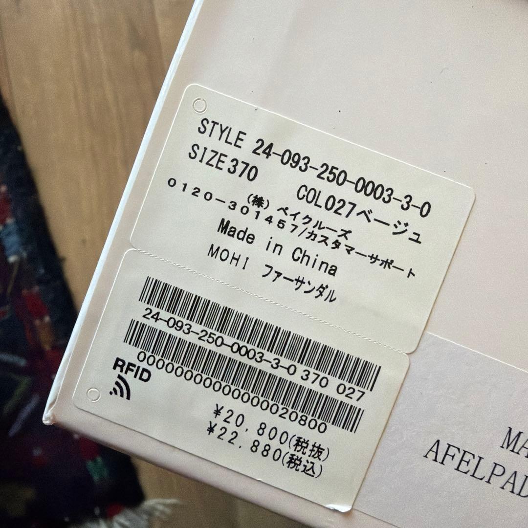 【新品】MOHI ムートンサンダル ベージュ 37（24cm）箱付き