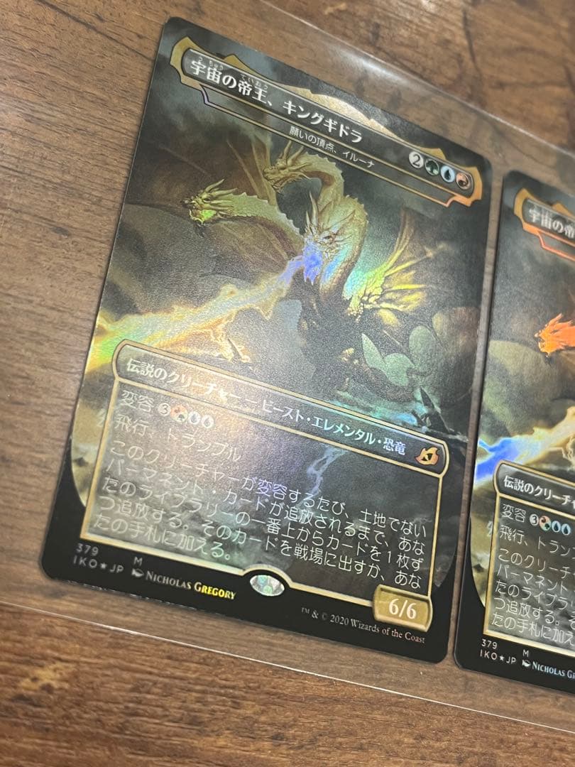 mtg 宇宙の帝王、キングギドラ　foil 2枚