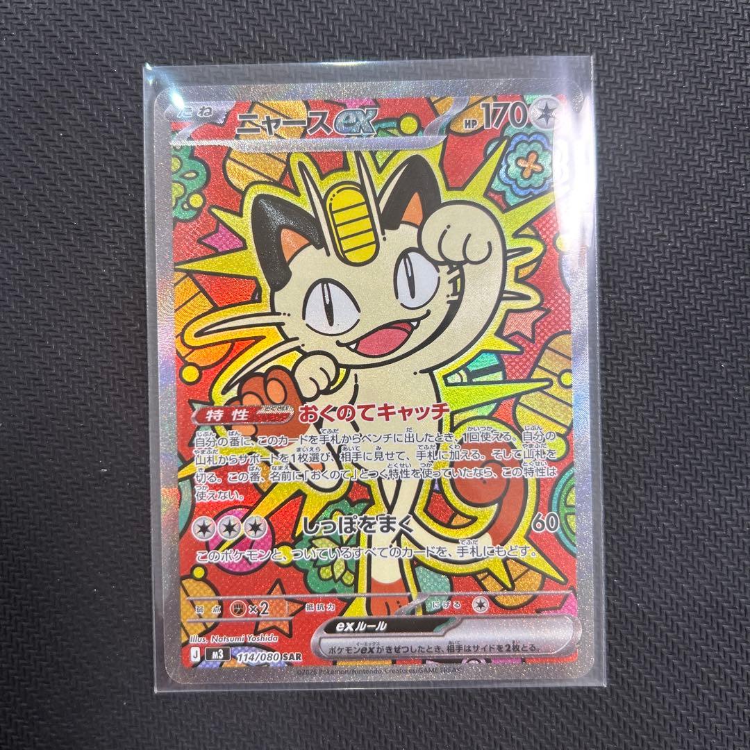 ムニキスゼロ　ニャースEX カード HP170