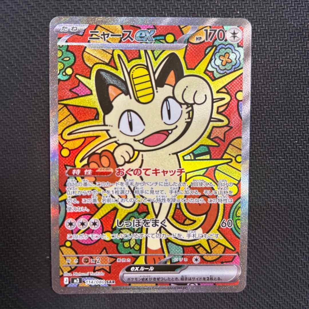 ムニキスゼロ　ニャースEX カード HP170