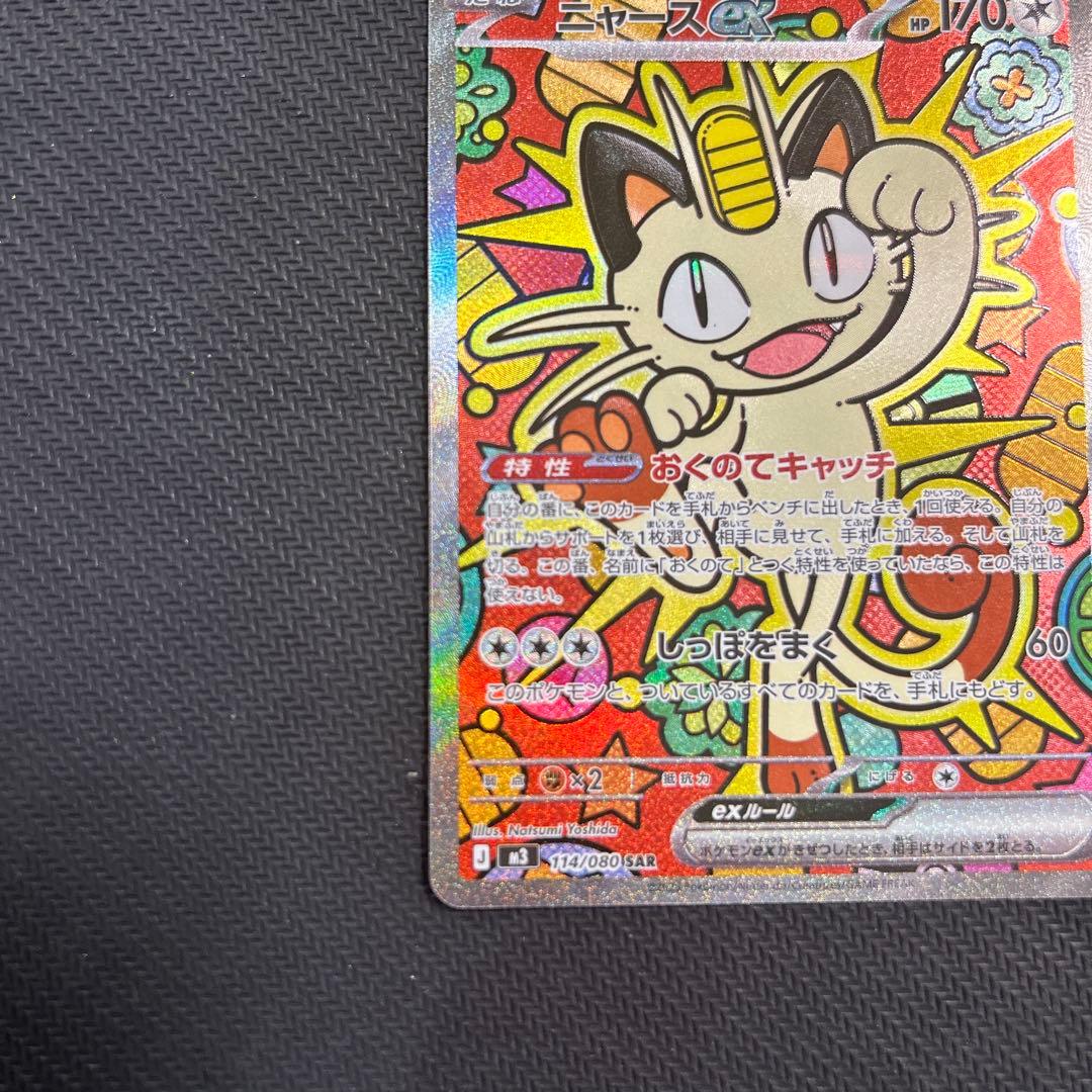 ムニキスゼロ　ニャースEX カード HP170
