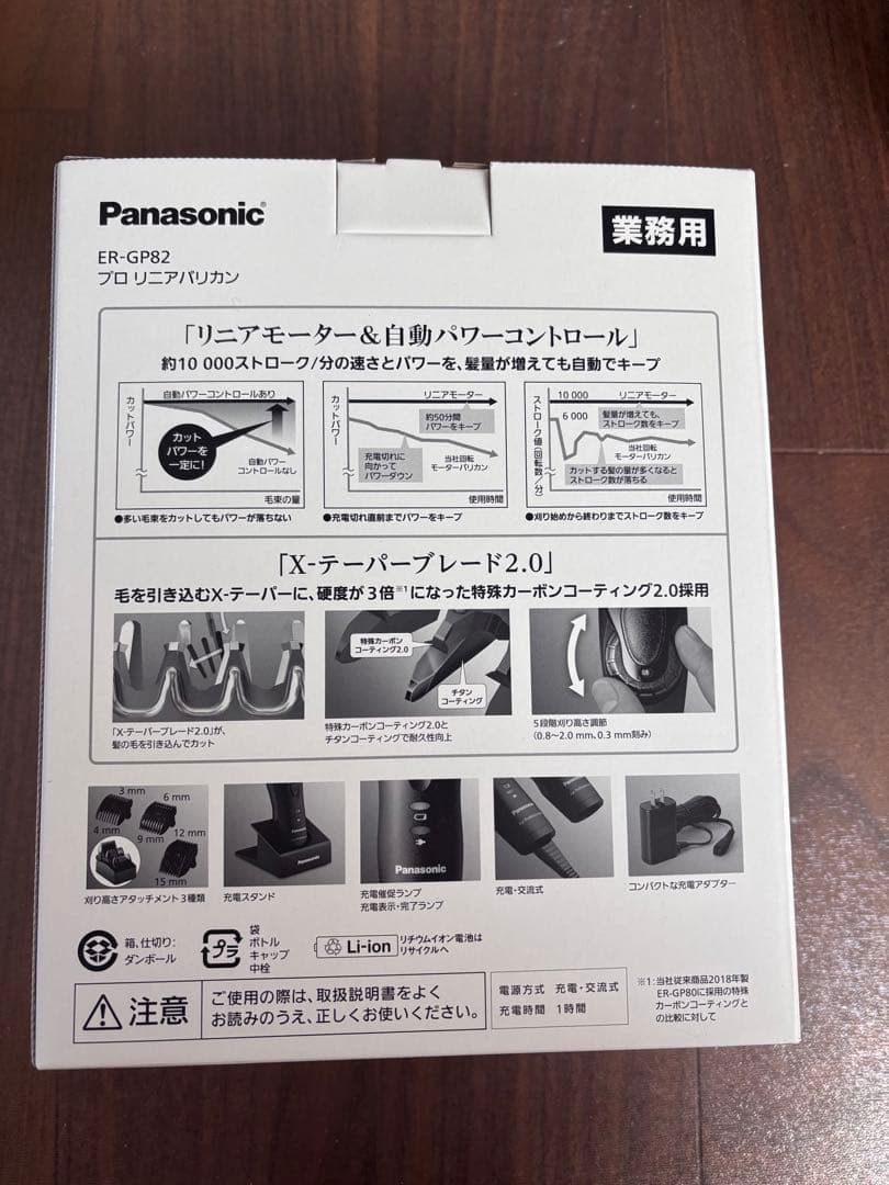 パナソニック プロリニアバリカン ER-GP82-K