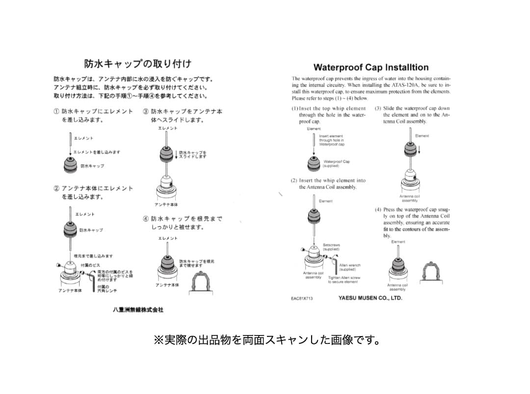 八重洲無線 ATAS-120A