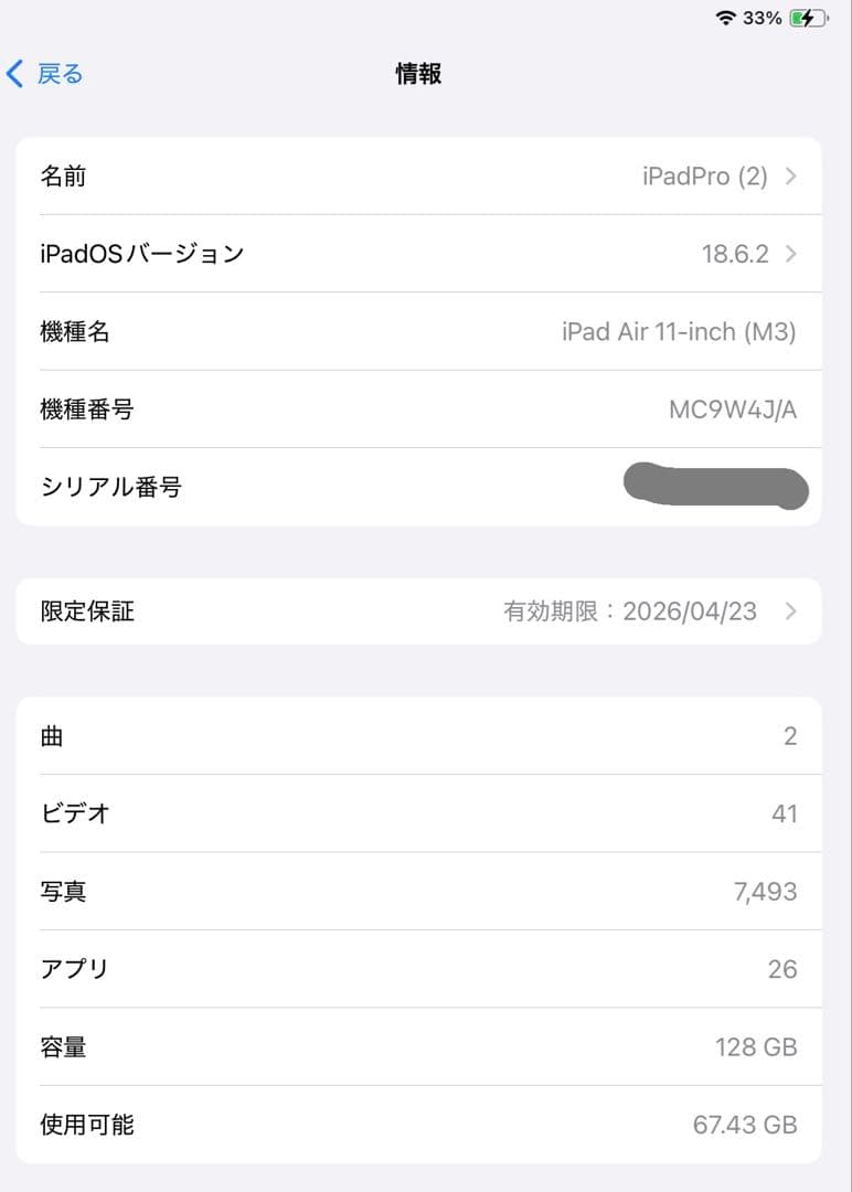 【極美品！】iPad Air M3 11インチ Wi-Fi 128GBおまけ付き