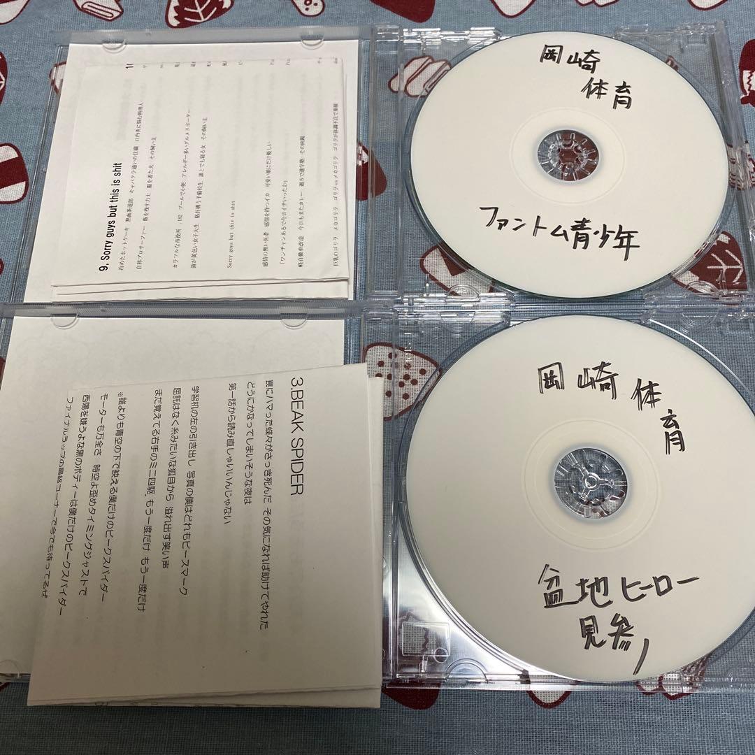 岡崎体育　自主制作CD 2枚セット