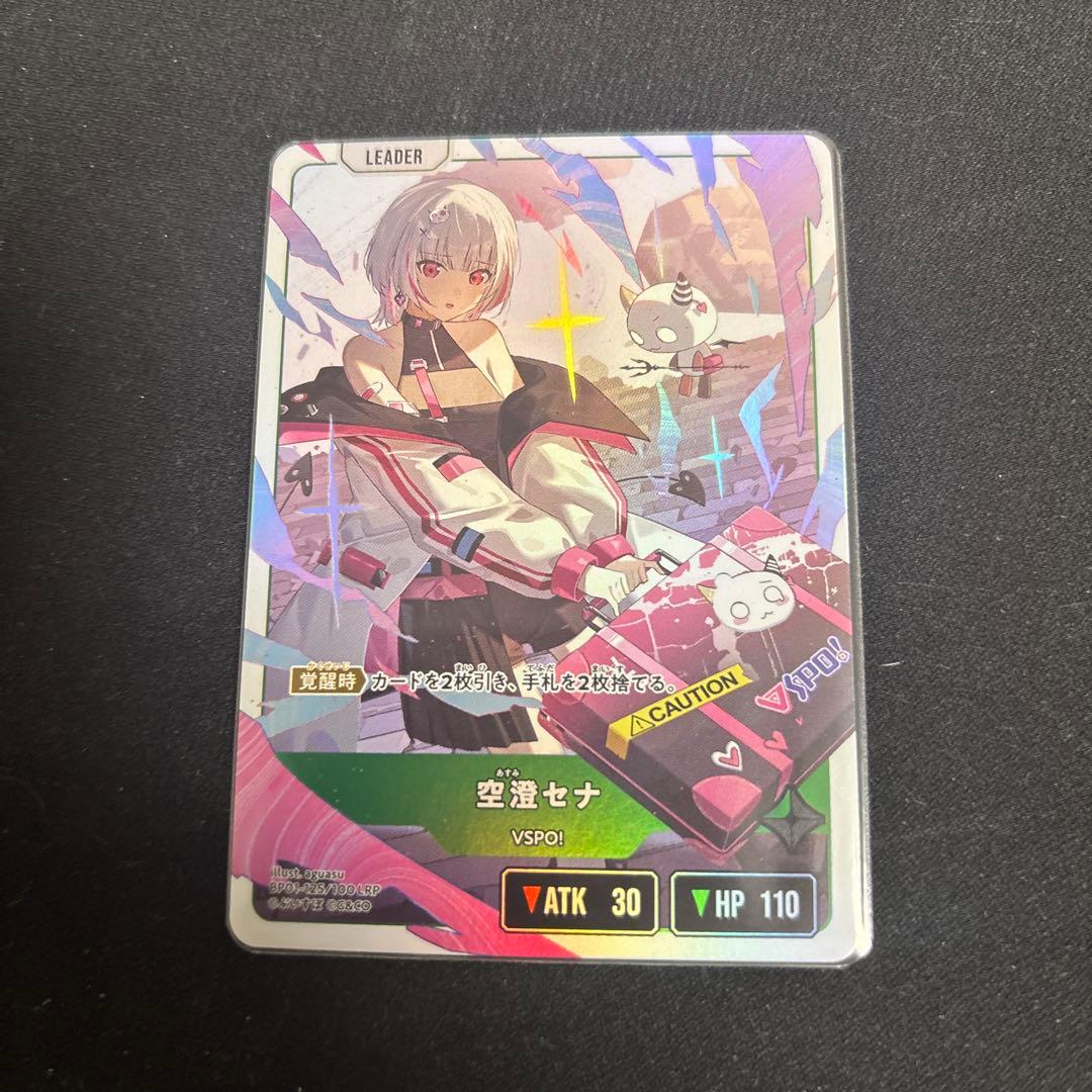 クロススターズ 空澄セナ lrp