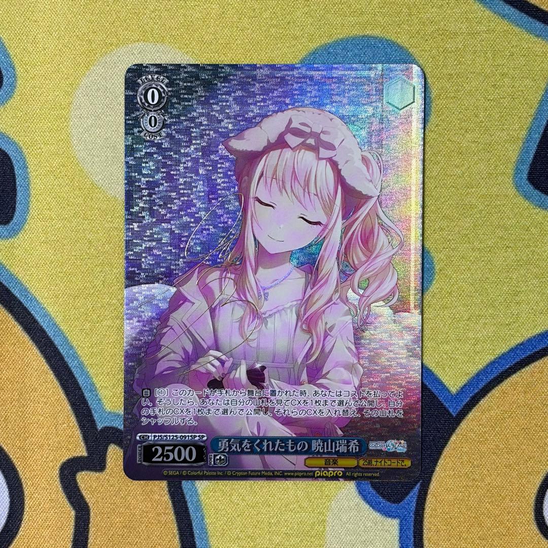 【ヴァイス】勇気をくれたもの　暁山瑞希　SP　プロセカ　佐藤日向