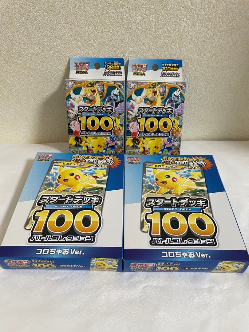 ポケモンカードゲーム　スタートデッキ100