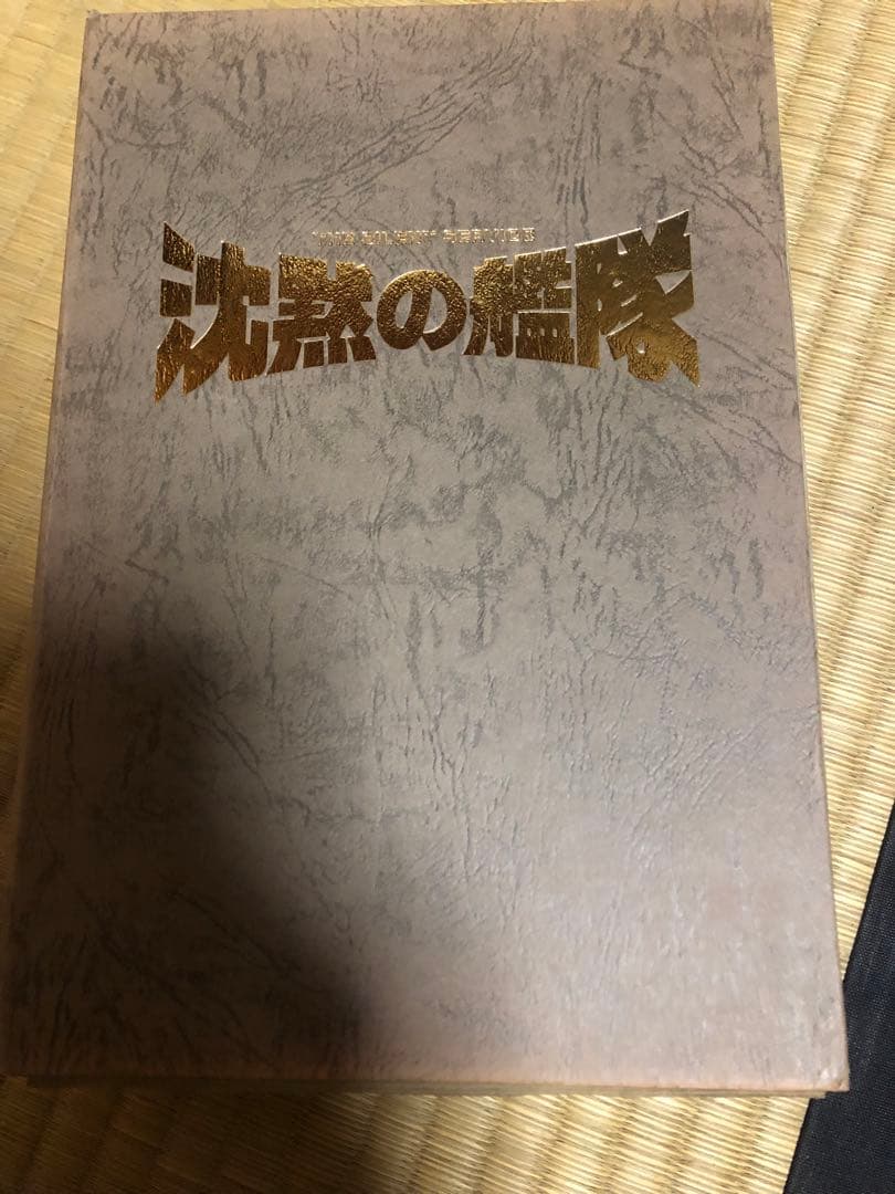 沈黙の戦艦　x68000