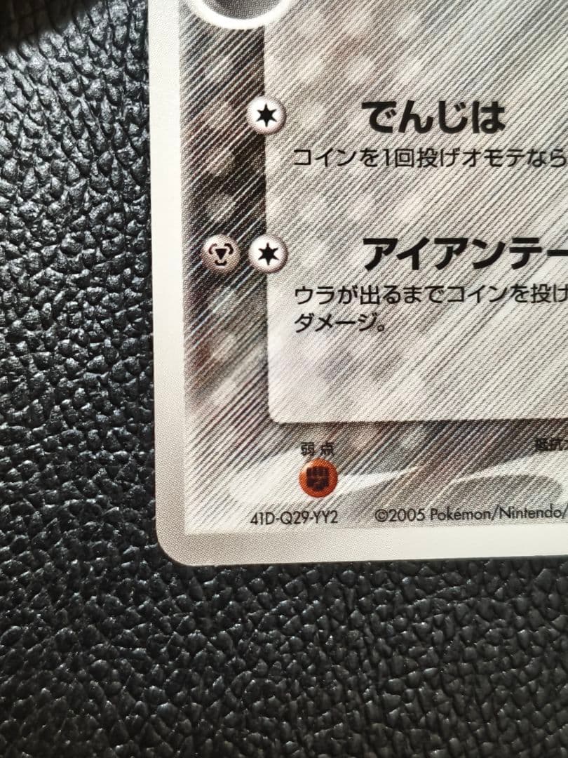 ピカチュウ デルタ種 δ 113/PCG-P ノースタンプ