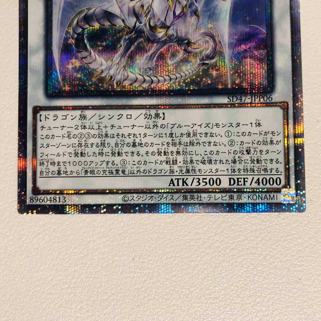 ⚠️条件あり！　青眼の究極霊竜　25th クオシク　スピリット　アルティメット