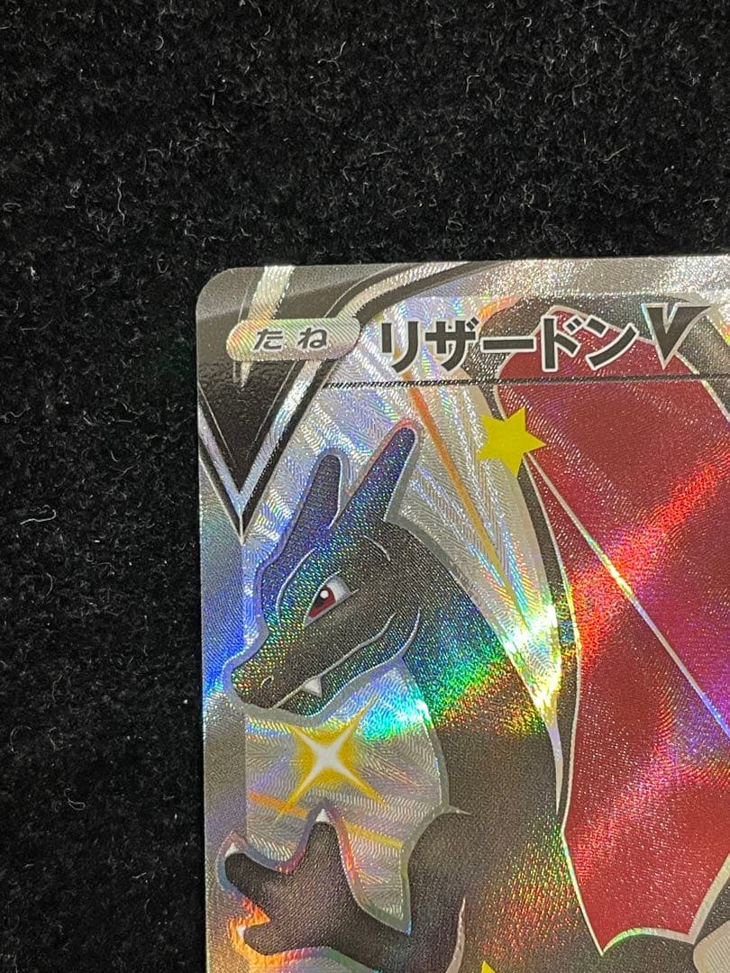 リザードンV 307/190 ポケカ ポケモンカード