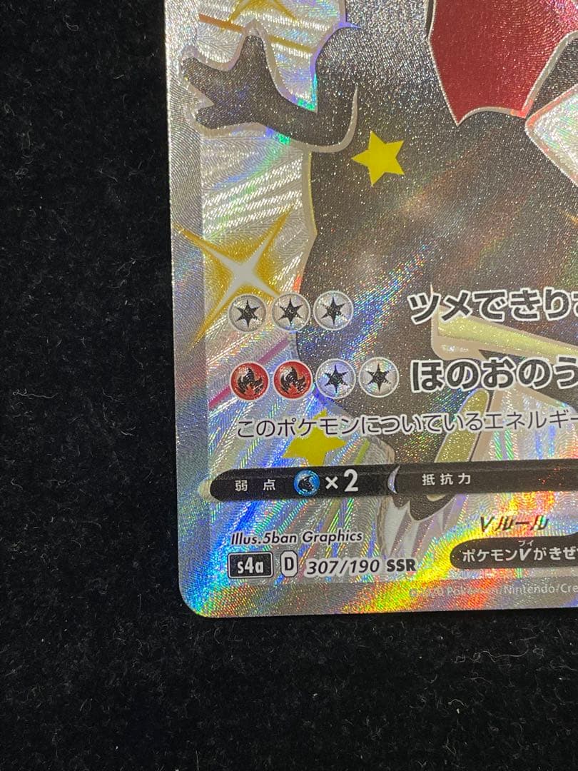 リザードンV 307/190 ポケカ ポケモンカード