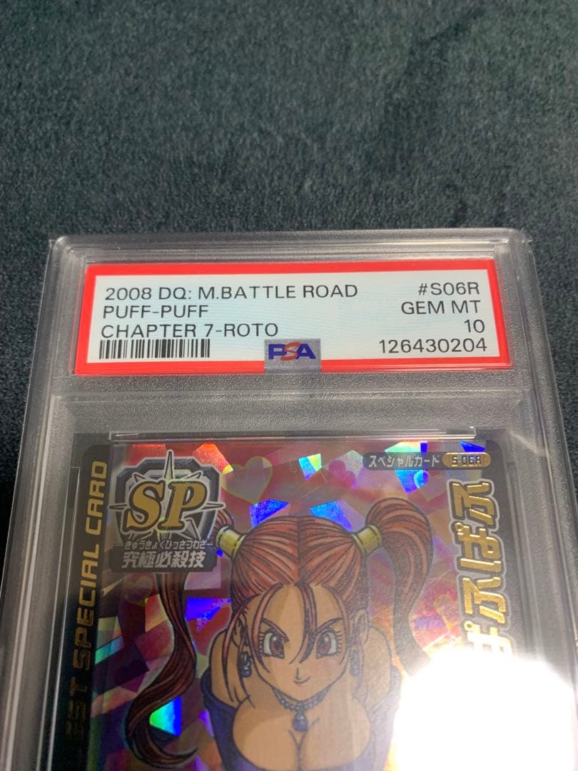 ドラゴンクエストモンスターバトルロード鳥山明 ぱふぱふ　PSA10 刻印あり