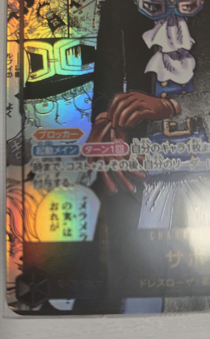 ワンピース カードゲーム サボ コミックパラレル 1box分封入カードおまけ付き