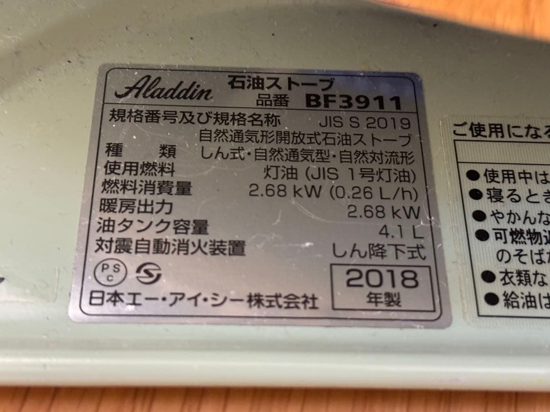 【チェリー】Aladdin BF3911 石油ストーブ