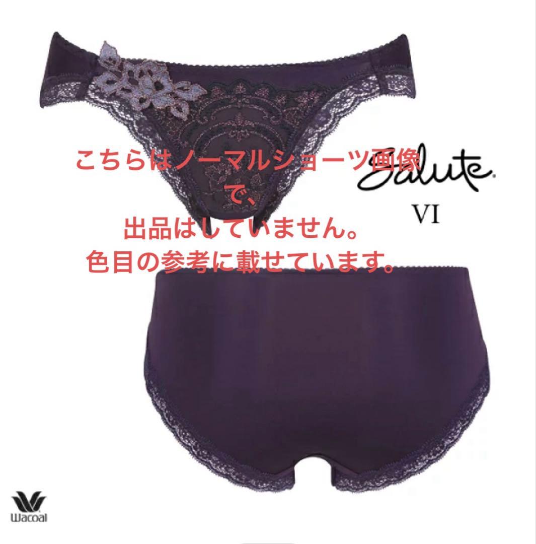 サルート B75/M 3点セット 74G VI ベルサイユのばら コラボ