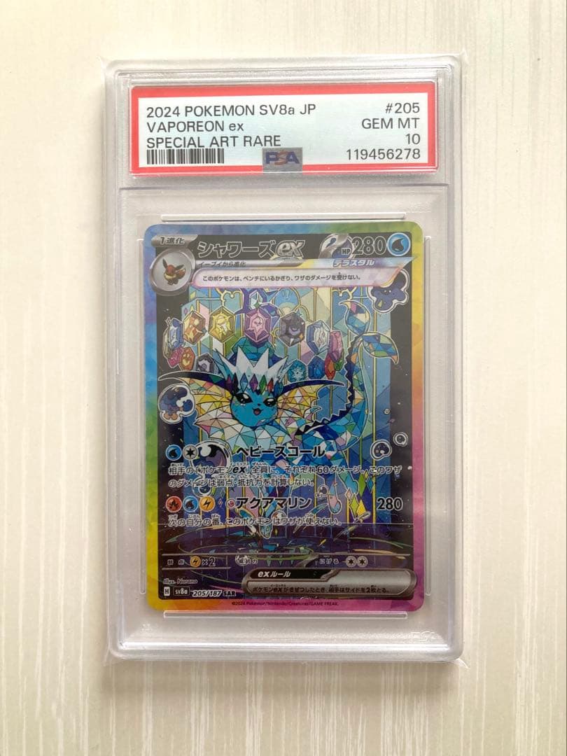 【PSA10】 シャワーズex SAR テラスタルフェスex ポケモンカード