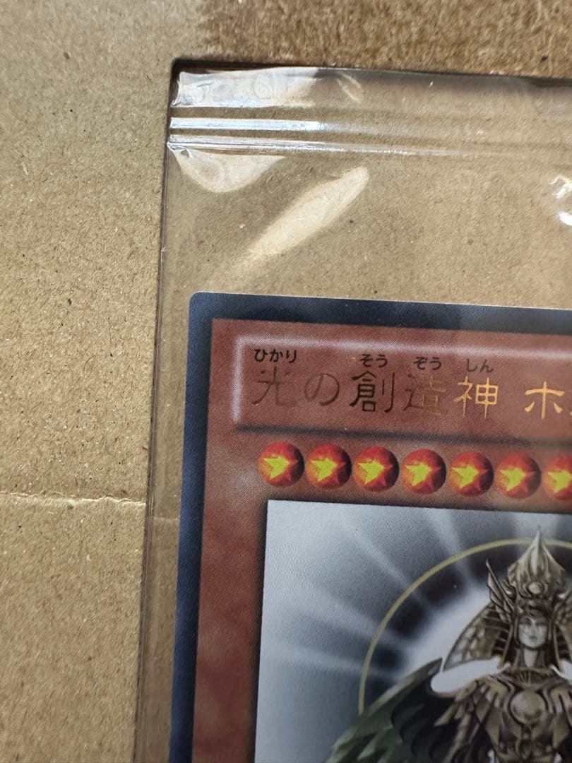 光の創造神 ホルアクティ プロモカード　当選通知書付き