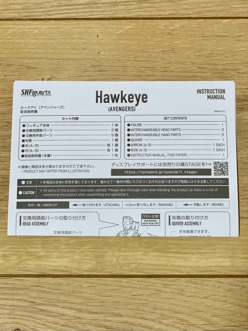 S.H.Figuarts ホークアイ（アベンジャーズ）