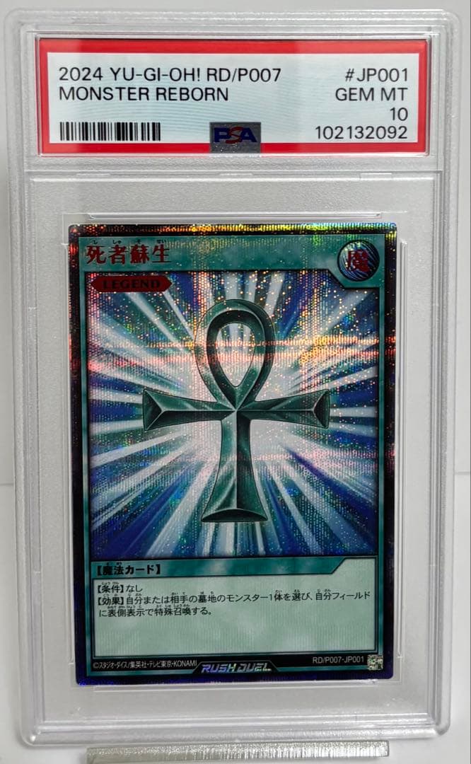 PSA10 死者蘇生 シークレット Special Red Ver. 遊戯王