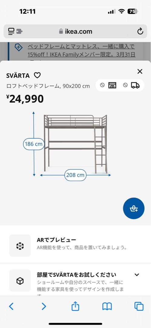 IKEA イケア ロフトベッド SVÄRTA【福岡県内引取り限定】