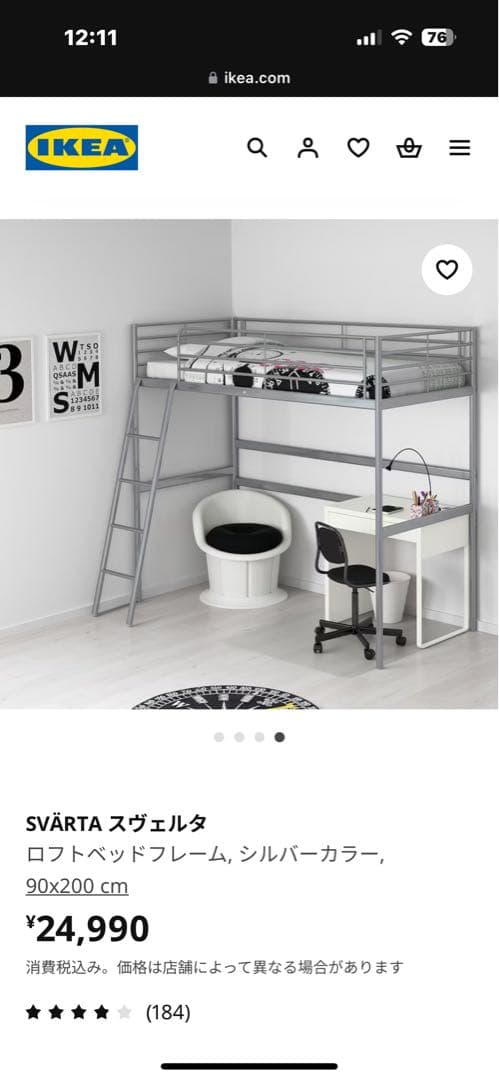 IKEA イケア ロフトベッド SVÄRTA【福岡県内引取り限定】