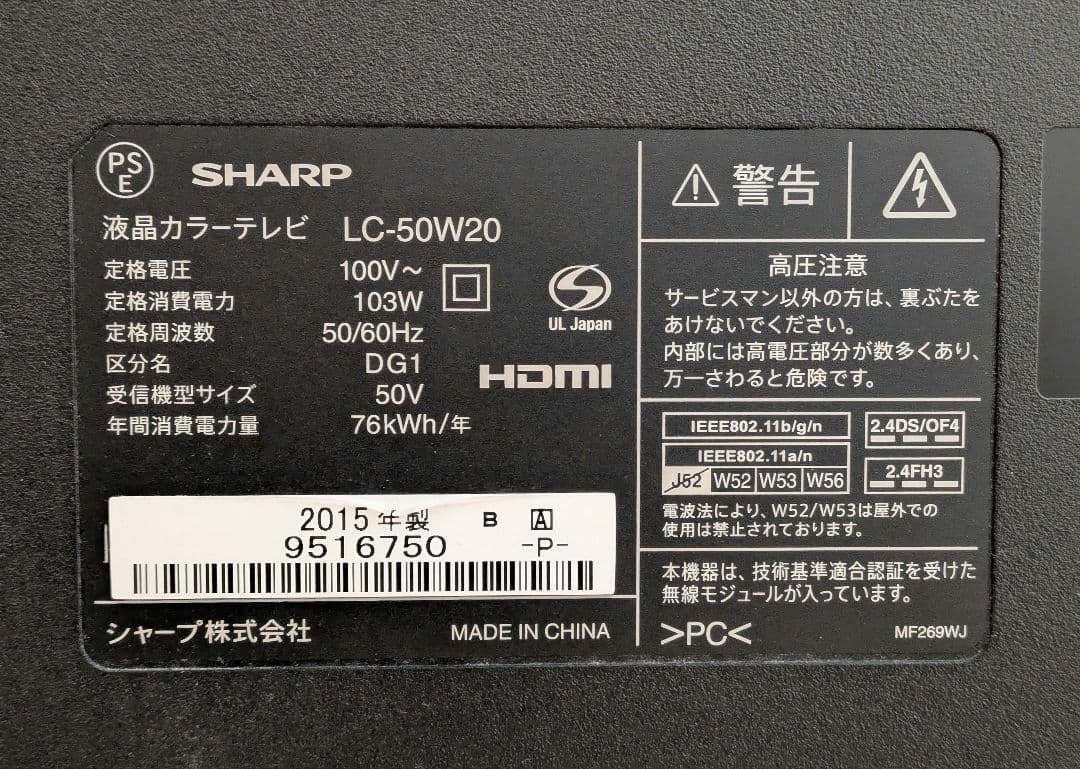 【値下中・送料込】SHARP AQUOS 50インチ 液晶TV LC-50W20