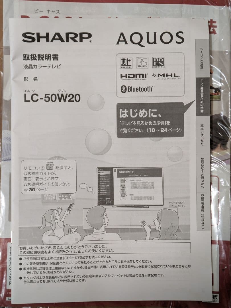 【値下中・送料込】SHARP AQUOS 50インチ 液晶TV LC-50W20