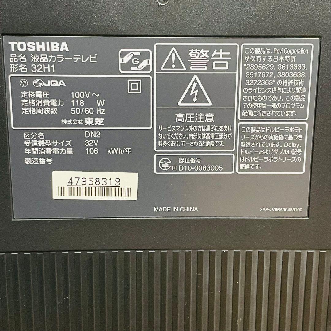 【録画機能付き】TOSHIBA REGZA液晶テレビ本体32H1 リモコン説明書