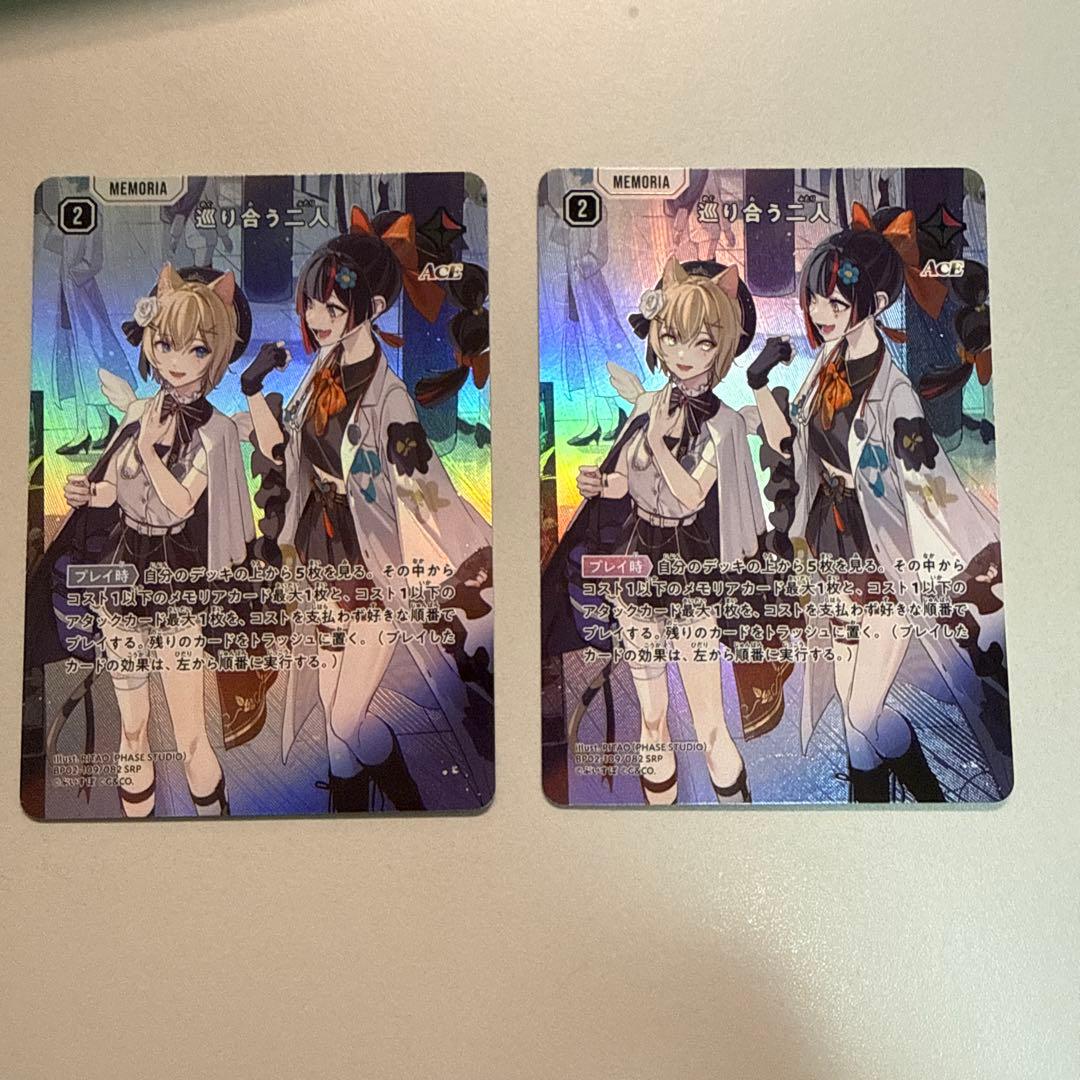 XrossStars 巡り合う二人 SRP 2枚セット