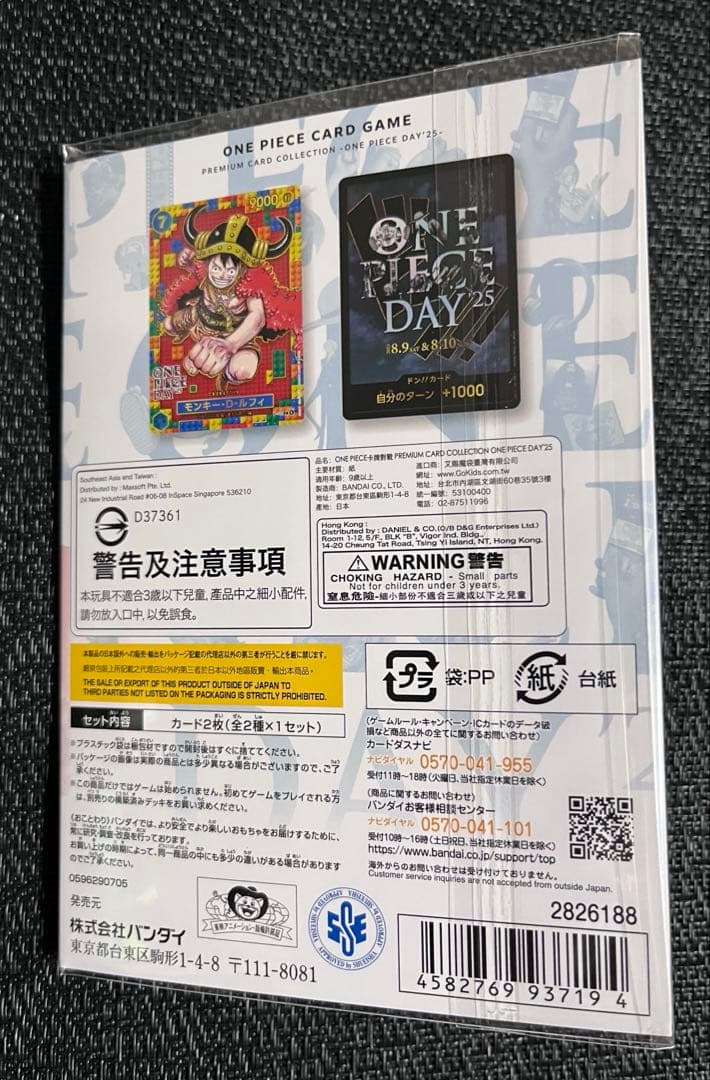 ワンピースデイ 2025 day25 プレミアムカードコレクション　1セット