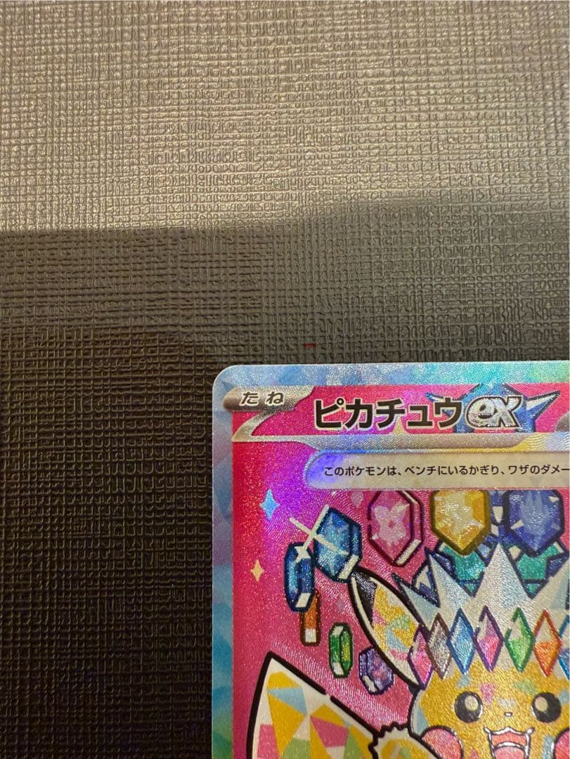 ★ポケモンカードゲーム　ピカチュウ ex SAR メガドリーム★匿名配送★