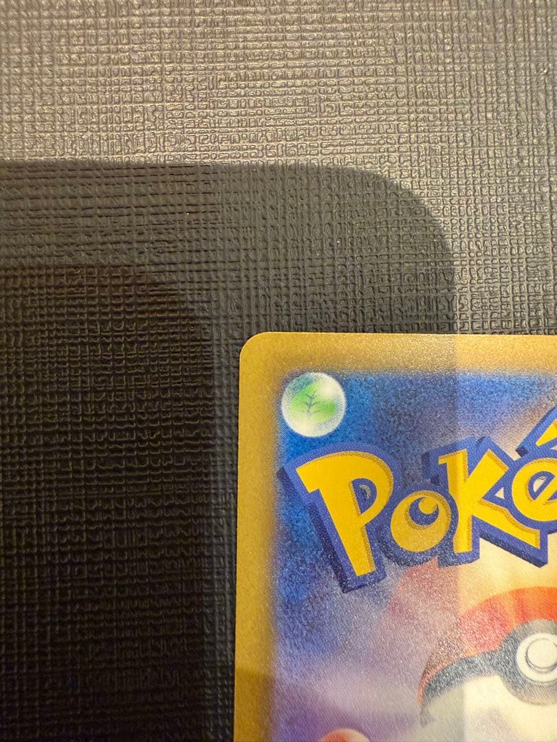 ★ポケモンカードゲーム　ピカチュウ ex SAR メガドリーム★匿名配送★