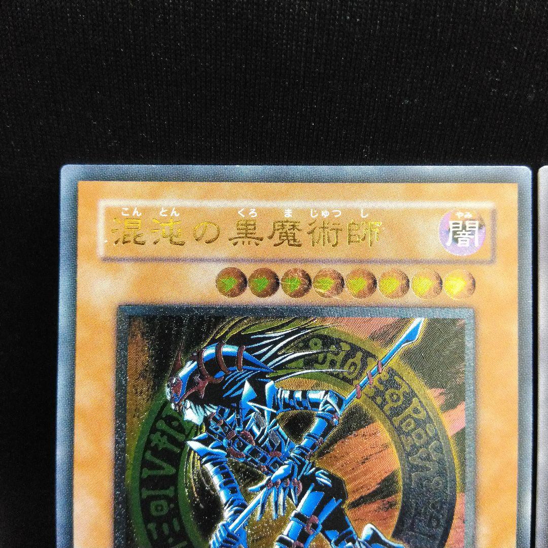 遊戯王　バスターブレイダー　混沌の黒魔術師　2枚セット　レリーフ　旧レリ　特価