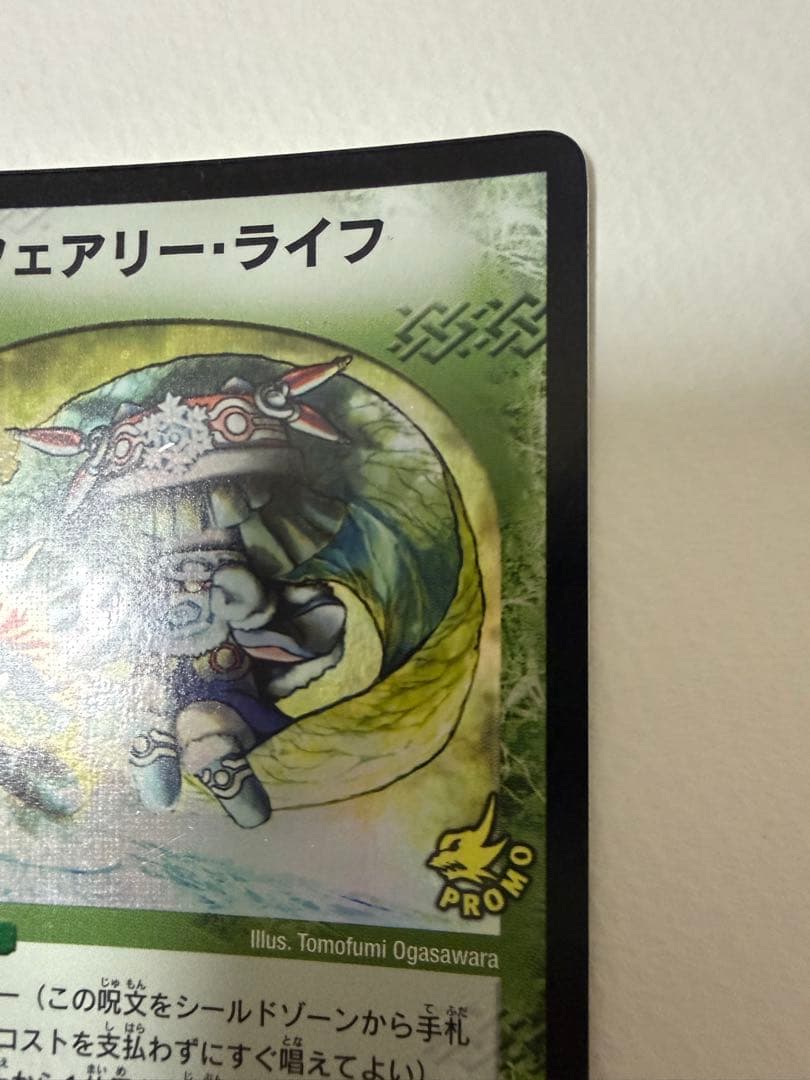 フェアリーライフ プロモ ホイルライフ デュエマクラシック 初期 メルカリ便発送