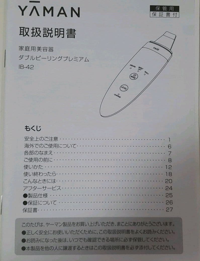 ヤーマン　ダブルピーリングプレミアム